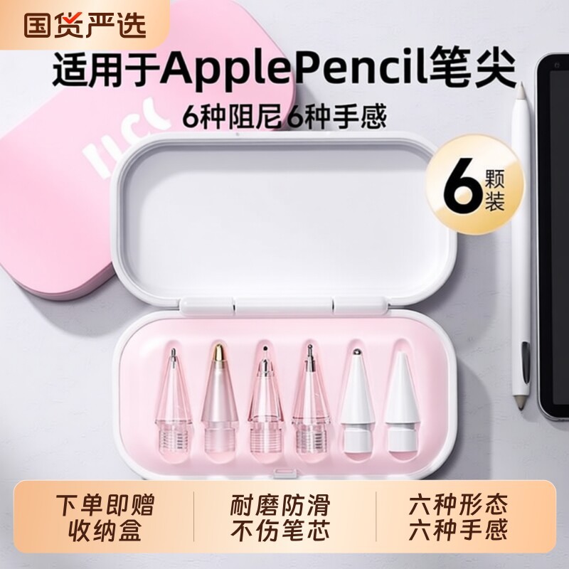 Adequado para Apple Pencil Pen Tip Apple ipad Geração/Segunda Geração pro Substi