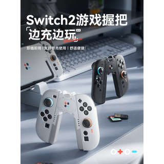 Youchengbang switch2 punho adequado para Nintendo joycon base de carregamento ns2 geração Console de jogos suporte divid
