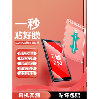Youchengbang switch2 Generation Filme temperado adequado para Nintendo switcholed Screen Film Handy Tool ns2 Tela protet