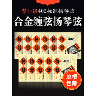 Estrela mar evangelho dulcimer cordas 402 Yangqin cordas profissional liga enrolamento cordas desempenho dulcimer acessó