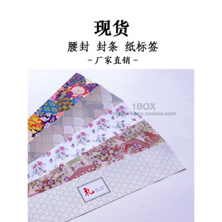 Estilo étnico borda festiva decoração de papel cinto colorido Retro selo Mooncake caixa etiqueta de papel acessórios est
