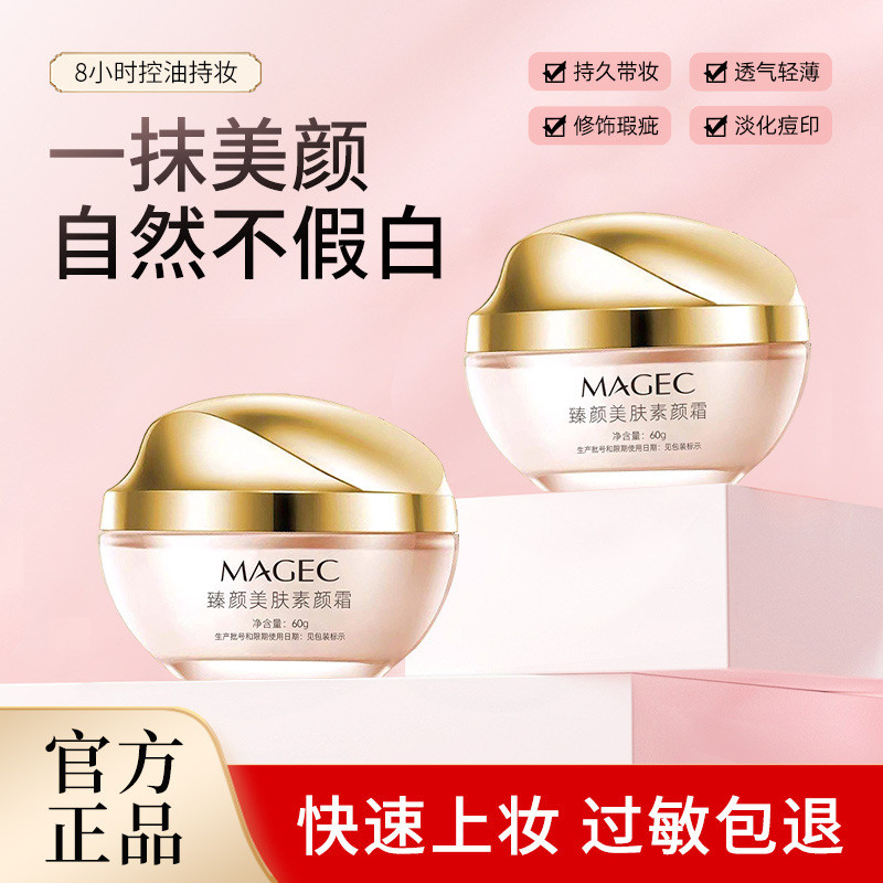 Zhao Yazhi Mesmo Estilo Zhenyan Beleza Beleza Preguiçosa Beleza Creme de Maquiagem À Prova D 'Água Antiaderente Pó Nu Ma