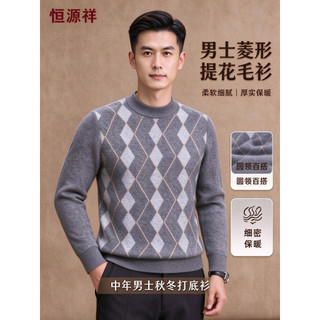 Hengyuanxiang Suéter masculino em forma de diamante xadrez Jacquard suéter pai camisa de fundo quente malha espessada