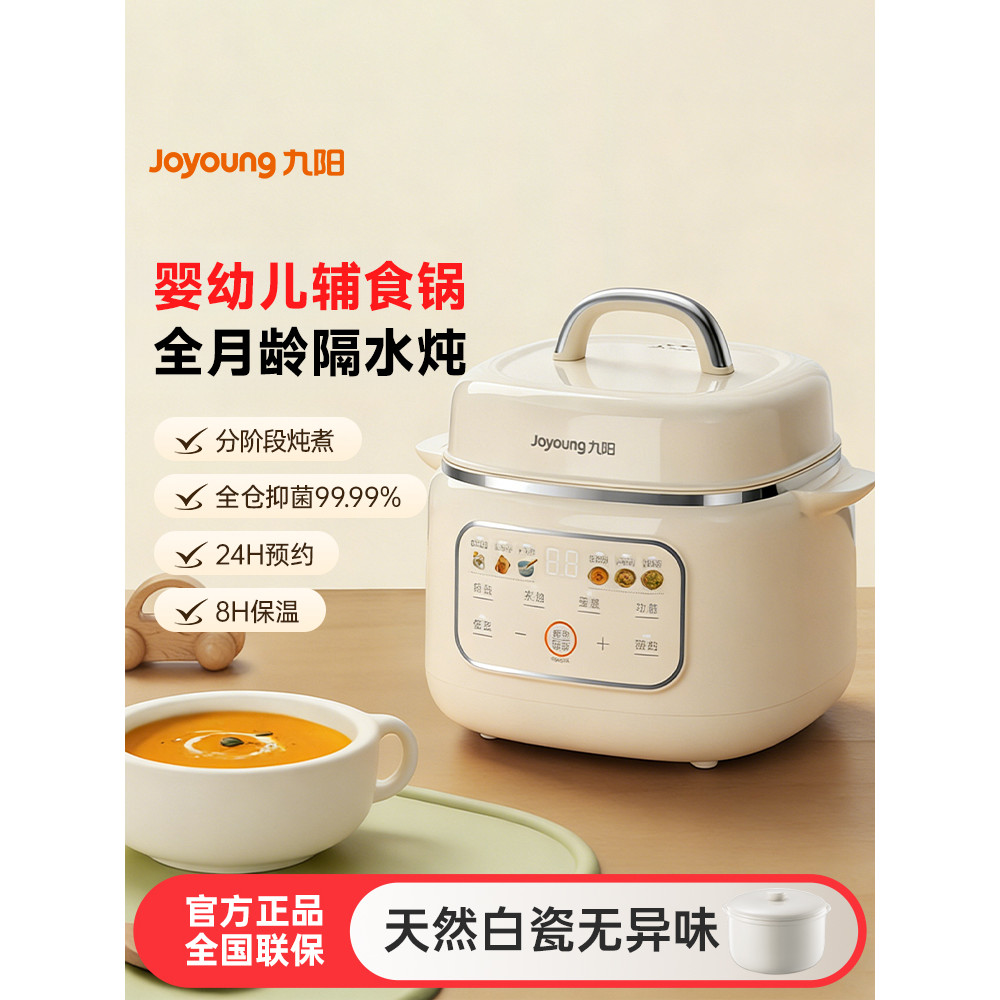 Joyoung Infantil Bebê Especial Pote de Comida Complementar Óleo de Arroz Nutrição Sopa Congee Idade Mensal Panela de Ens