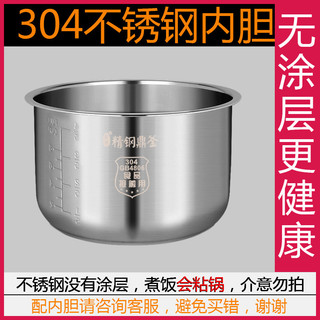 Adequado para Midea hemisfério panela de arroz forro grau alimentício 304 aço inoxidável 3L4L5L litro forro triângulo