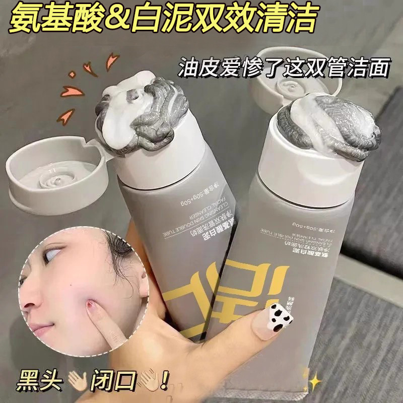 Aminoácido lama branca duplo-tubo limpador Facial das mulheres dos homens limpeza profunda encolher poros controle de ól