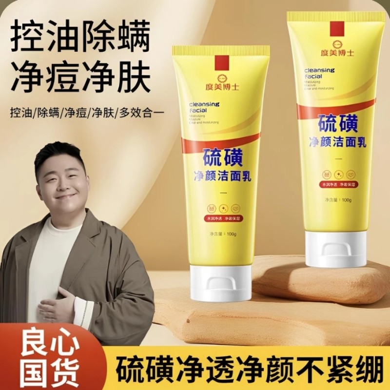 [Hao Shaowen Mesmo Estilo] Limpador Facial de Enxofre Controle de Óleo Remoção de Ácaros Hidratante Limpeza Profunda Cre