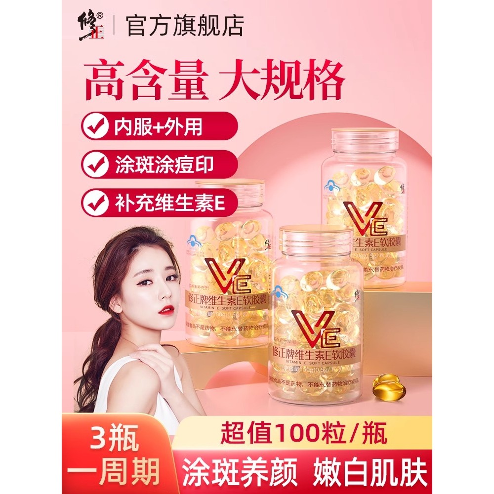 Correção de vitamina e cápsulas macias ve vitamina e carro-chefe oficial genuíno aplicação facial óleo facial 9kx