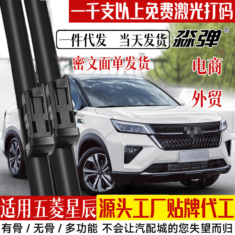 Adequado para limpadores de para-brisa Wuling Xingchen, peças de borracha para veículos Wuling, tiras de borracha sem ar