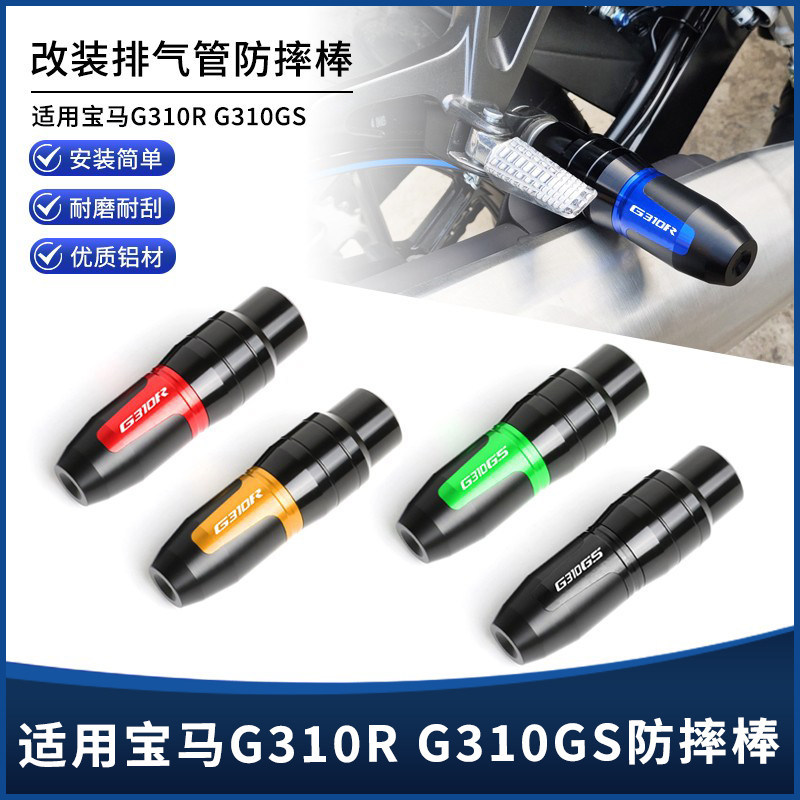 Adequado para BMW G310R/G310GS tubo de escape modificado anti-pressão perna anti-corpo reverso resistente a choques aces
