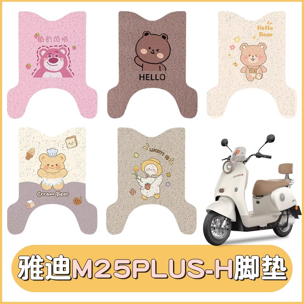 Adequado para o veículo elétrico Yadi M25plus-H, tapete de piso impermeável com fio grosso, padrão personalizável.