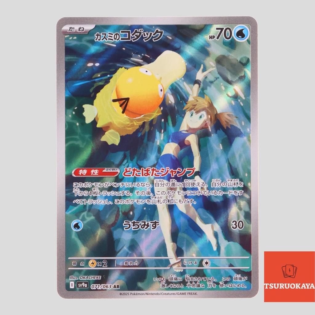 Carta Pokémon Misty’s Psyduck  AR 071/063 SV9a Heat Wave Arena Japanese Pokemon Card Original do Japão