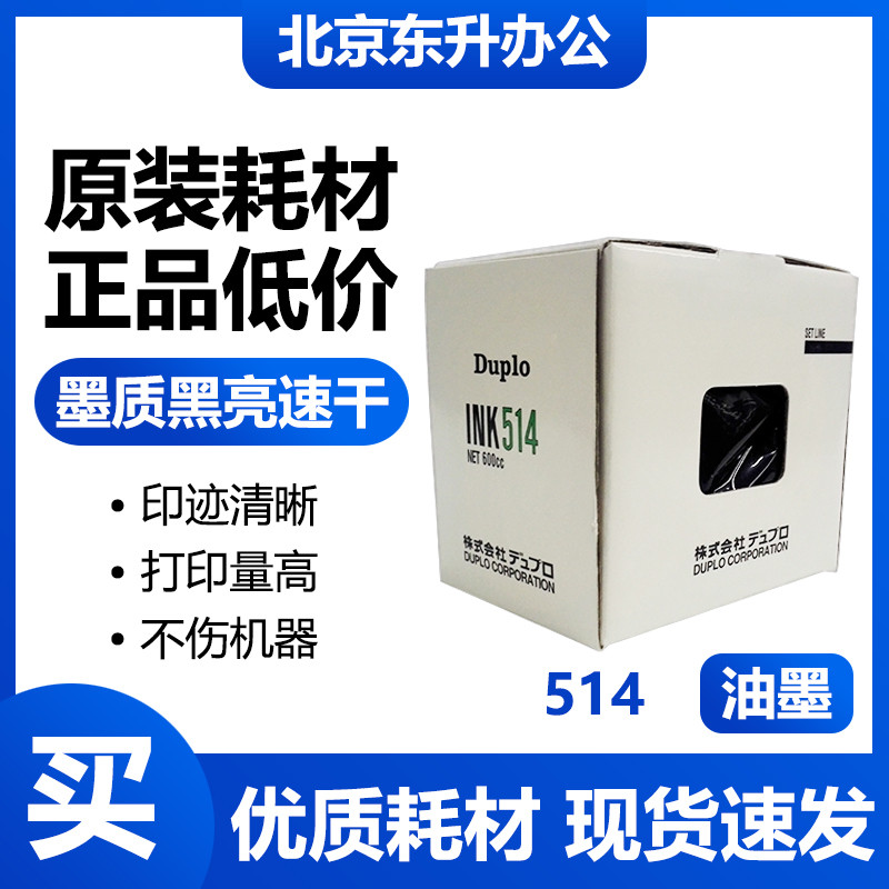 Tinta Depot Original 514 adequada para impressora Speed DP2050 33S 33E 31E 3300 3350