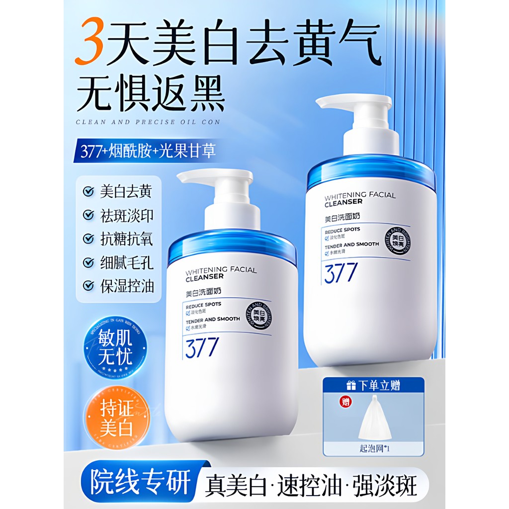 377 clareamento limpador Facial aminoácido controle de óleo limpeza profunda manchas iluminar o tom da pele encolher por
