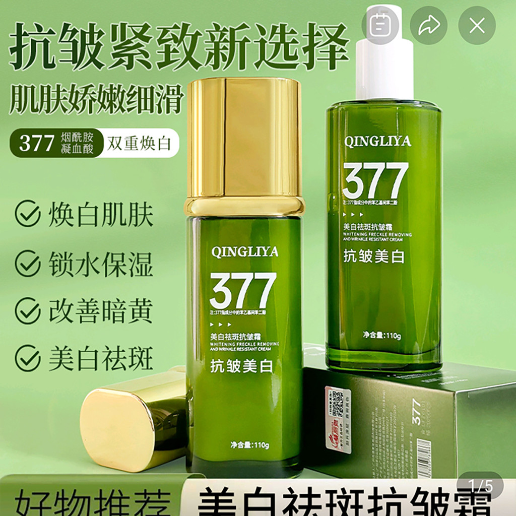 Qianliya 377 clareamento remoção de sardas creme Anti-rugas loja oficial carro-chefe Datong preferido endurecimento essê