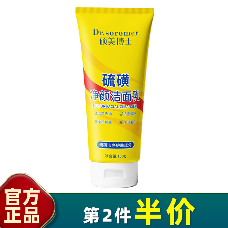 Dr. Shuomei limpador hidratante de limpeza de enxofre genuíno, 100g, controle de óleo, limpeza de poros, homens, mulhere