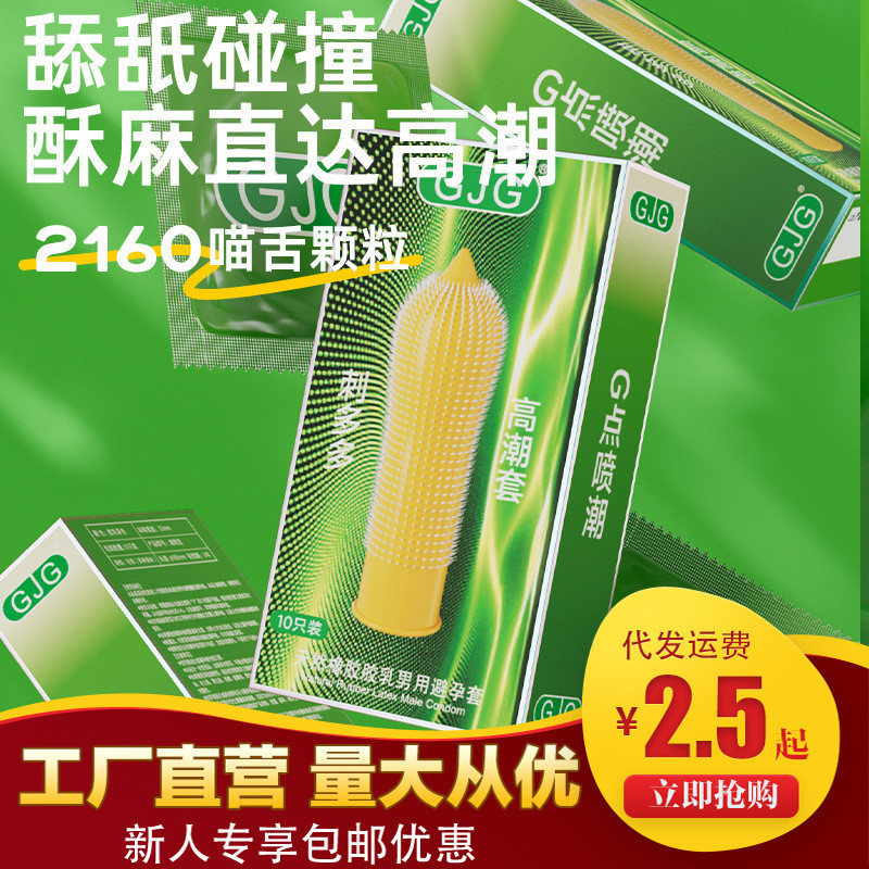 2026 novo estilo GJG gato língua preservativo seguro Ultra-fino ponto G estimular clitóris pico partícula capa sexo masc