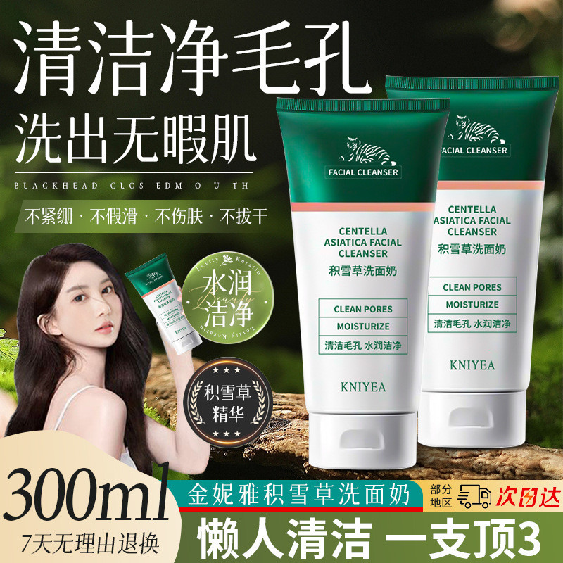 [Grab 3 Garrafas] Centella Asiatica Limpador Facial 300g Creme de Limpeza Facial Salão de Beleza Masculino Feminino Tigr