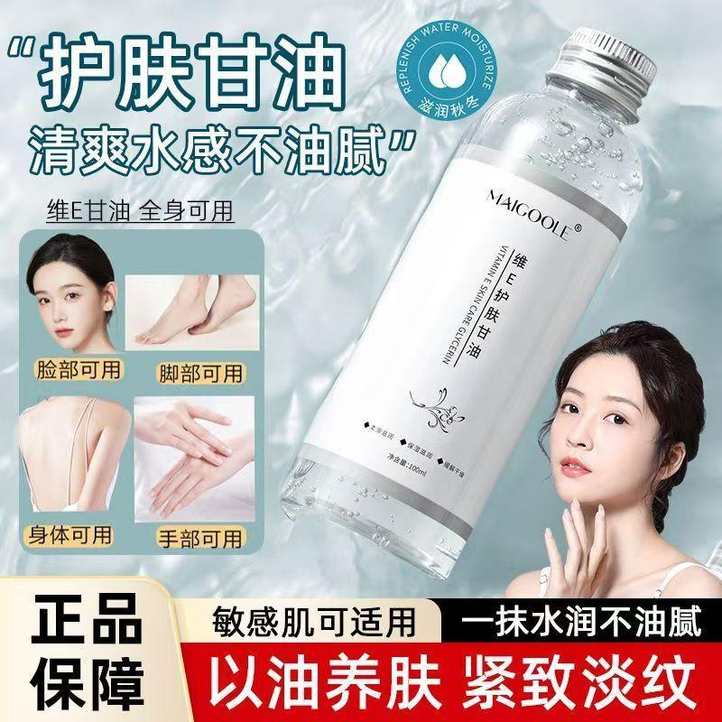 Salão de beleza salão de beleza mesmo estilo vitamina E cuidados com a pele glicerina líquido Facial dedicado hidratante
