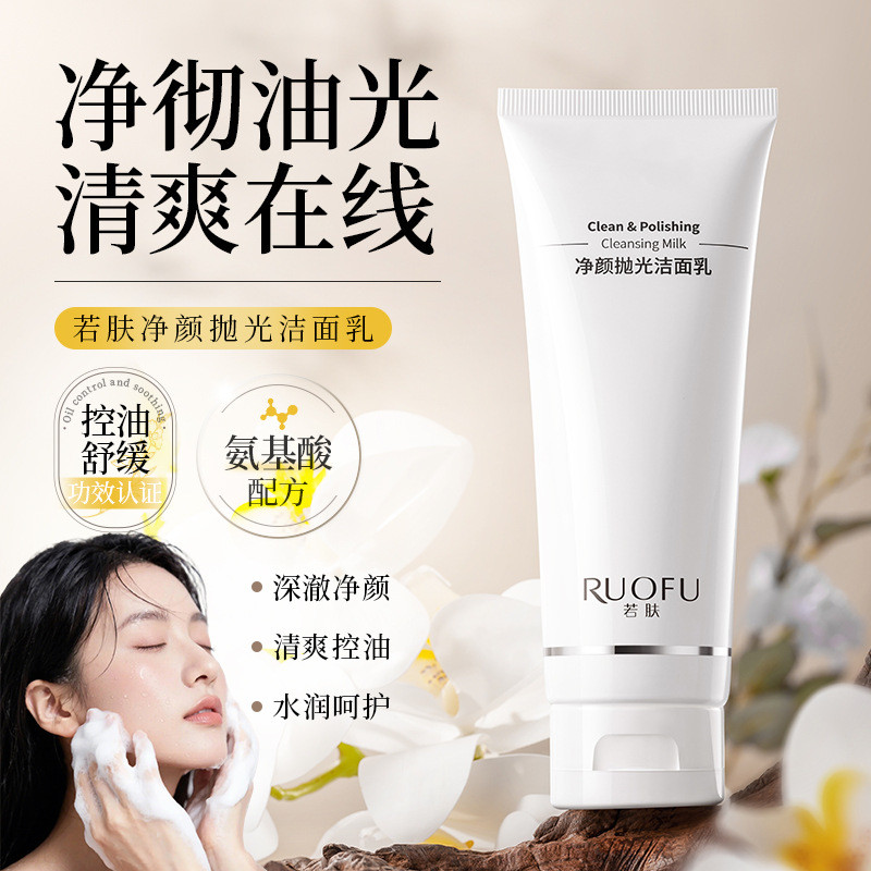 Se limpeza da pele polimento limpador de controle de óleo acalma a pele refrescante hidratante aminoácido controle de ól