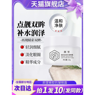 Yanli Própolis Hidratante Anti-Rugas Creme para os Olhos Bens Domésticos Antigos Firmador Nutritivo Linhas Finas Remover