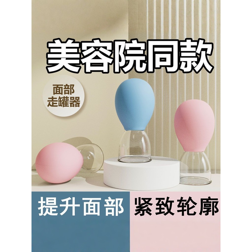 Vácuo de Silicone beleza facial pode copo de caminhada doméstico levantamento facial cupping bola enchimento beleza faci