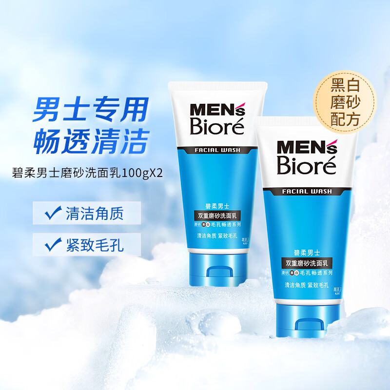 Kao Biore/Biore Limpador fosco de efeito duplo masculino Limpeza profunda Controle de óleo Hidratante suave Limpeza refr