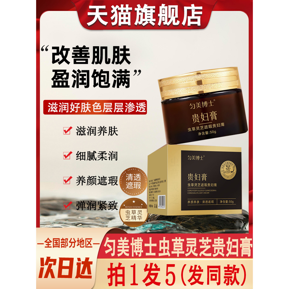 Dr. Uniforme Beleza Cordyceps Ganoderma Lucidum Anti-Rugas Beleza Senhora Creme Corretivo Creme de Beleza Oficial Marca 