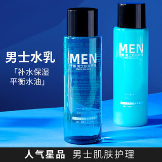 Homens hidratante refrescante Toner da pele hidratante refrescante loção de controle de óleo festa do estudante produtos