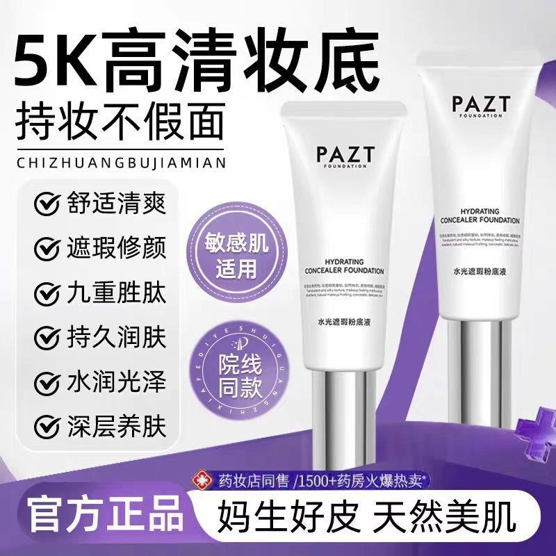 PAZT raro Luo hidratante líquido fundação volta creme porque corretivo Natural hidratante bb creme segurar maquiagem pro