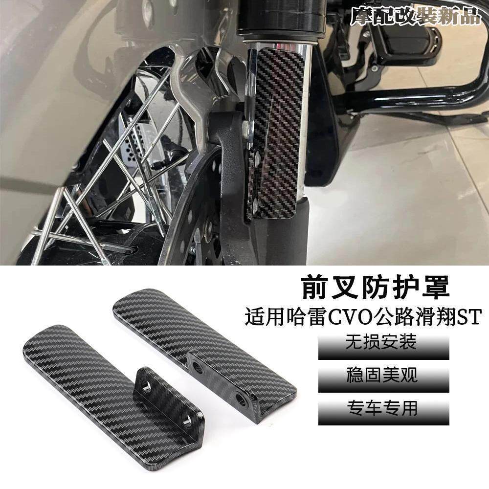 Adequado para Harley CVO estrada deslizando FLTRXSE ST motocicleta garfo dianteiro capa protetora de fibra carbono 23-24