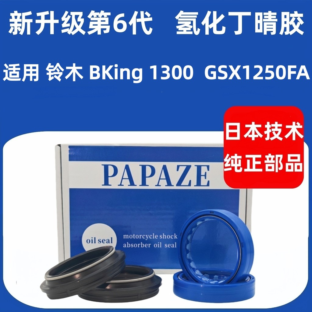 Adequado para Suzuki BK1300/BKing1300/GSX1250FA motocicleta garfo dianteiro vedação de óleo absorção de choque dianteiro
