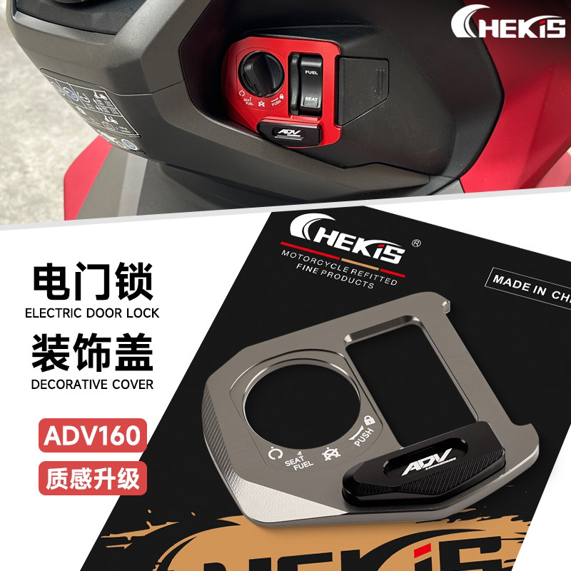 Adequado para Honda ADV160 fechadura de porta elétrica capa protetora interruptor chave bloqueio liga alumínio cobertura