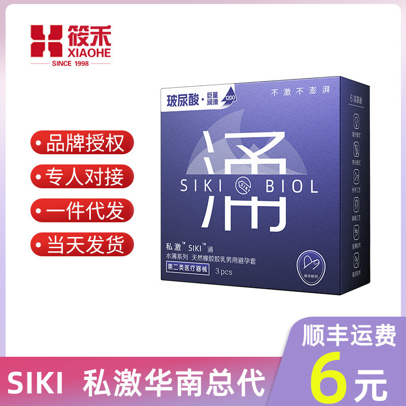 Novo produto pronto estoque privado emocionante SIKI Water Thin Series Yong 3 peças pacote preservativo ácido hialurônic