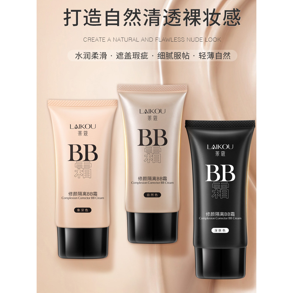 Lycome reparação isolamento BB creme senhoras serviço Natural base líquida beleza retoque estudante maquiagem cosméticos