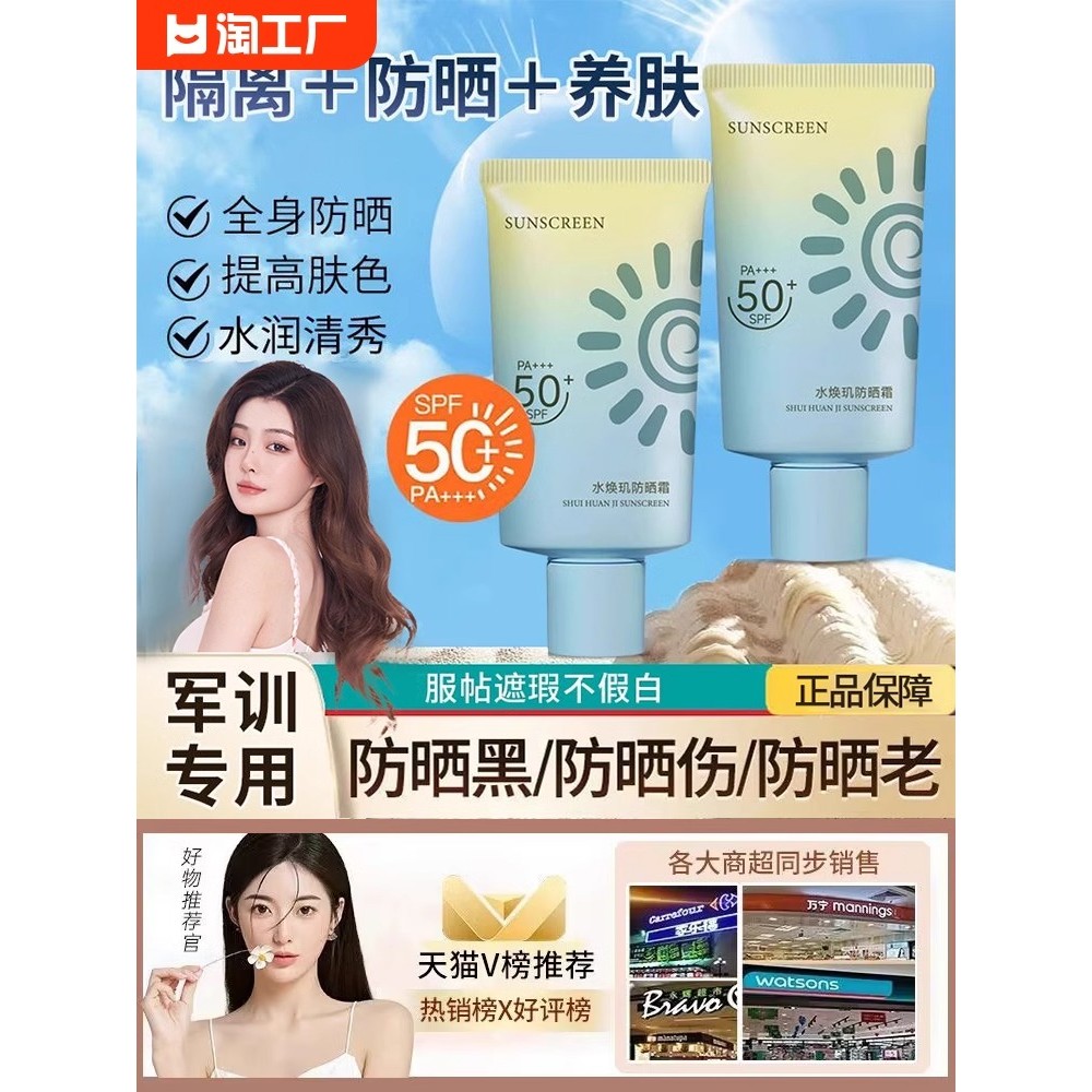 Protetor solar Spray creme 50 vezes Anti-ultravioleta creme Facial corpo inteiro unissex oficial carro-chefe genuíno mas