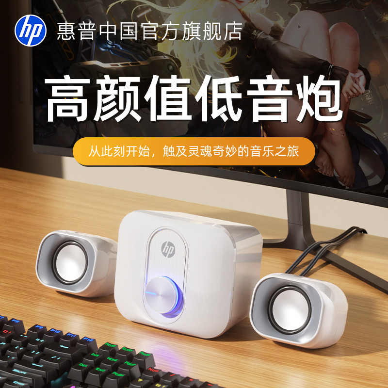 HP Computador Áudio Desktop Home Desktop Notebook Alto-falante com fio dedicado Pequeno alto-falante de áudio Subw