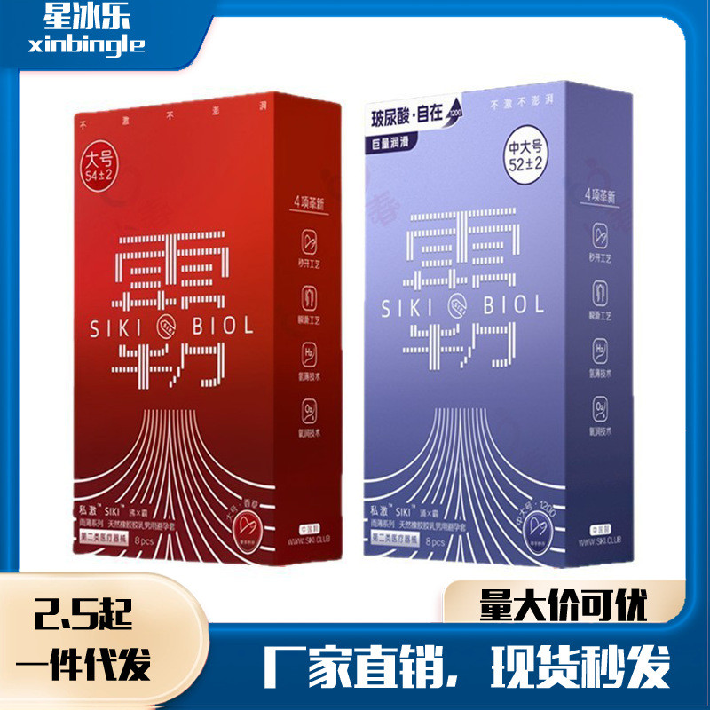 Novo produto pronto estoque privado emocionante SIKI chuva série fina preservativo masculino ácido hialurônico grande mé