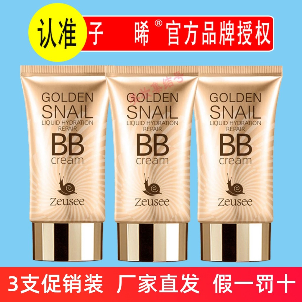 Zeusee Zeusee Caracol Dourado Hidratante Reparador BB Creme Base Líquida Hidratante Corretivo Maquiagem Primer Creme Sem