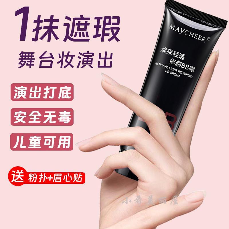 Bibi bb creme base líquida palco das crianças maquiagem mostrar de longa duração não-despertar almofada corretivo clarea