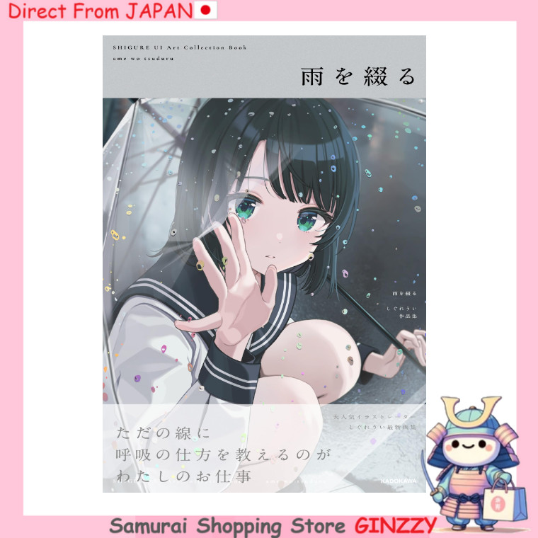 KADOKAWA Coleção de Obras de Shigure Uei: A Inscrição da Chuva (KITORA) Japão Livros