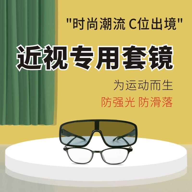 Óculos de sol capa óculos miopia óculos de sol polarizados condução dedicado equipamento Exterior pode cobrir óculos ver