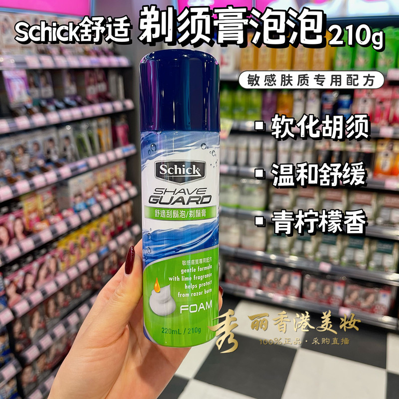 Macau Schick Espuma de barbear confortável Espuma de barbear Creme de barbear masculino 210g Suave Anti-alérgico Suaviza