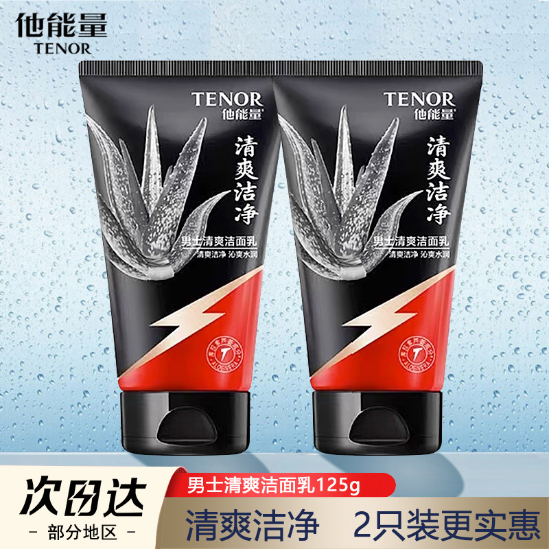 Danzita Energy Limpador Refrescante Masculino Dedicado Limpador Facial Aloe Vera Controle de Óleo Hidratante Hidratante 