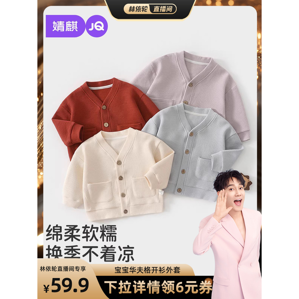 [Lin Yilun Sala de transmissão ao vivo] Jingqi Jaqueta de bebê primavera novo estilo cardigã infantil Top roupas de prim