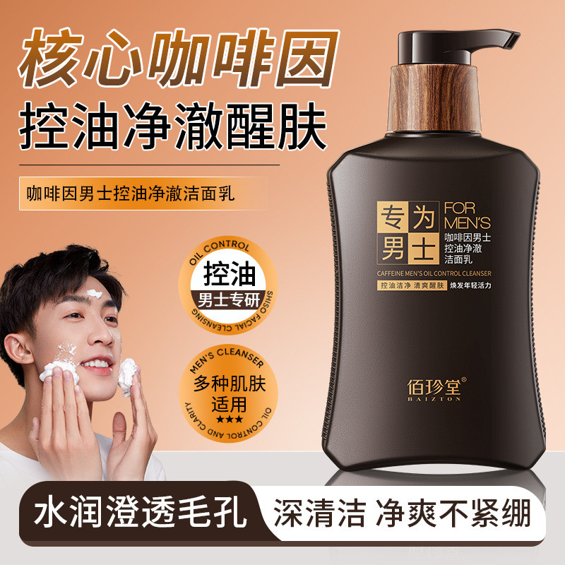 Baizhentang cafeína Shi controle de óleo limpo creme de limpeza Facial controle de óleo remoção de Acne refrescante limp