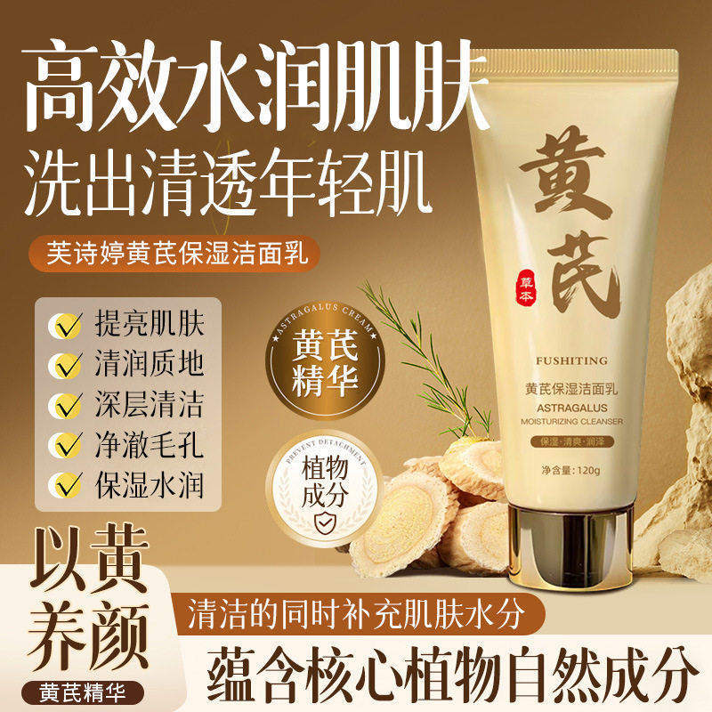 Fu Shi Ting huang huang limpador hidratante limpeza profunda limpar poros completos não apertado produtos domésticos ant