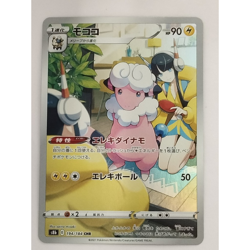 [Rank A-] Pokemon Flaaffy CHR 194/184 S8b VMAX Climax Card Japanese P9651 Authentic Japanese one piece cards second-hand