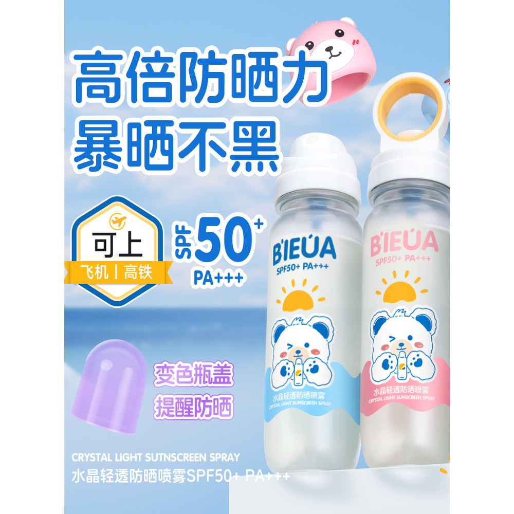 BIEUA Protetor Solar Infantil Spray FPS50 + Pequena Abertura Facial Corpo Inteiro Universal Refrescante Controle de Óleo