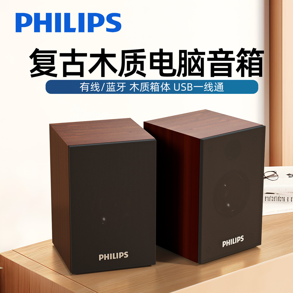 Philips Bluetooth áudio de madeira pequeno alto-falante com fio baixo casa desktop computador Notebook desktop produto g